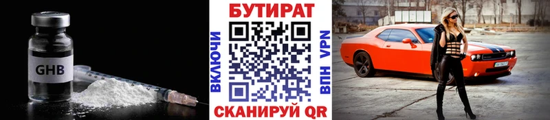 Бутират Butirat  купить закладку  Зверево 