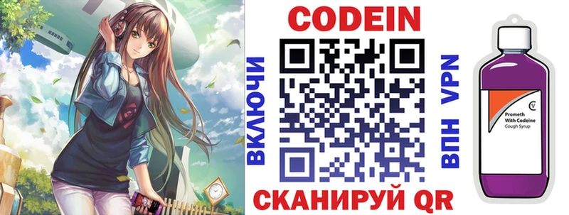 omg сайт  Зверево  Codein напиток Lean (лин) 